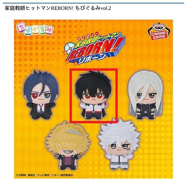 B:XANXUS】家庭教師ヒットマンREBORN! ちびぐるみvol.2 オンライン