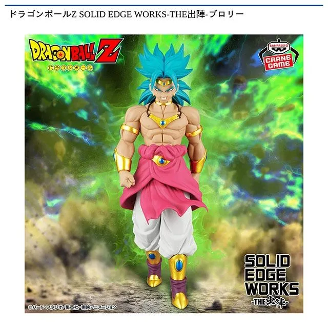 ブロリー】ドラゴンボールZ SOLID EDGE WORKS-THE出陣-ブロリー