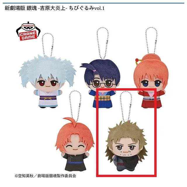 E阿伏兎】新劇場版 銀魂 -吉原大炎上- ちびぐるみvol.1 オンライン