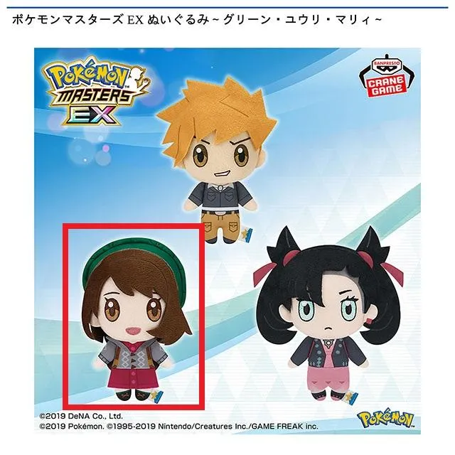 Bユウリ】ポケモンマスターズ EX ぬいぐるみ～グリーン・ユウリ