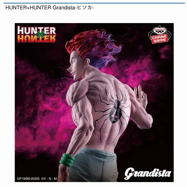 ヒソカ】HUNTER×HUNTER Grandista-ヒソカ- オンラインクレーンゲーム