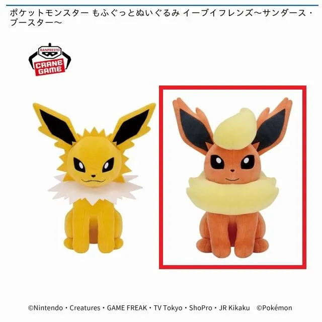 Bブースター】ポケットモンスター もふぐっとぬいぐるみ イーブイ