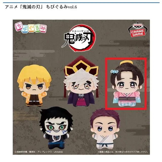 E恋雪】アニメ「鬼滅の刃」 ちびぐるみvol.6 オンラインクレーンゲーム