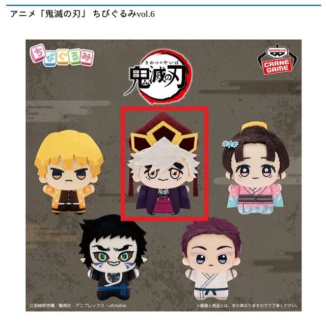 C童磨 幼少期ver.】アニメ「鬼滅の刃」 ちびぐるみvol.6 オンライン