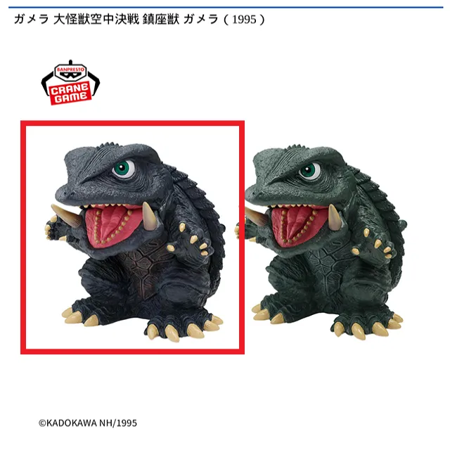 A通常ver.(ブラック)】ガメラ 大怪獣空中決戦 鎮座獣 ガメラ(1995