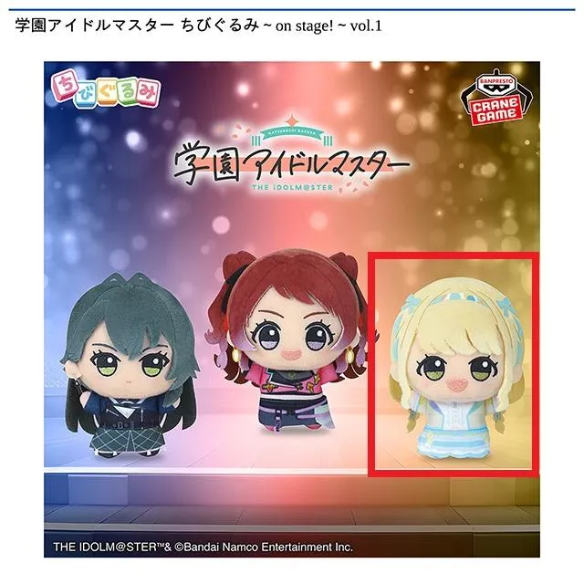 藤田ことね 学園アイドルマスター ちびぐるみ on stage 12個 0127 藤田