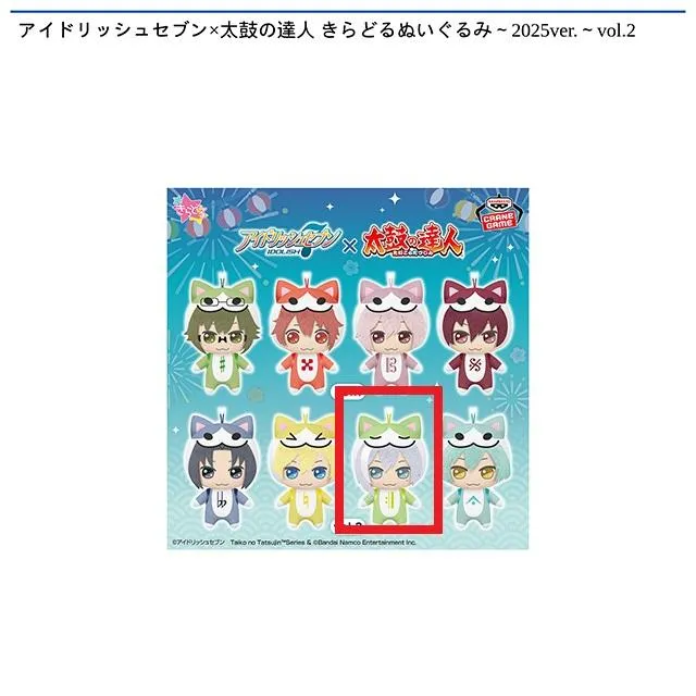 C千】アイドリッシュセブン×太鼓の達人 きらどるぬいぐるみ～2025ver