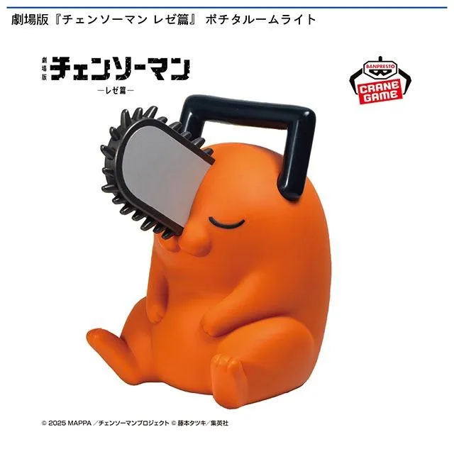 ポチタ】劇場版『チェンソーマン レゼ篇』 ポチタルームライト