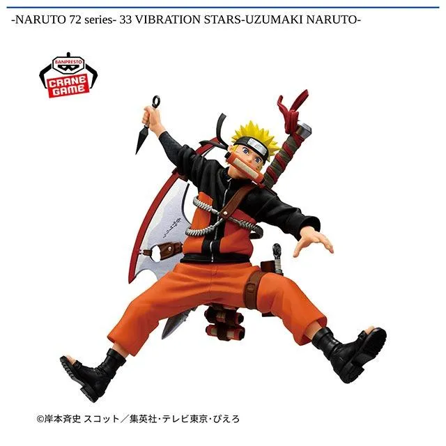 うずまきナルト】-NARUTO 72 series- 33 VIBRATION STARS-UZUMAKI