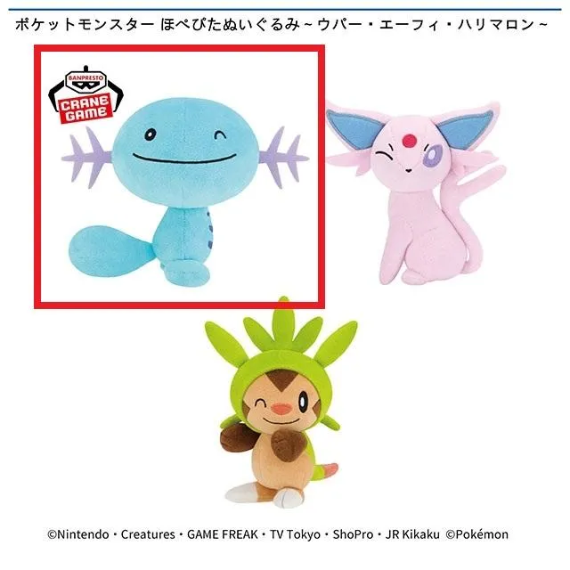 Aウパー】ポケットモンスター ほぺぴたぬいぐるみ～ウパー・エーフィ