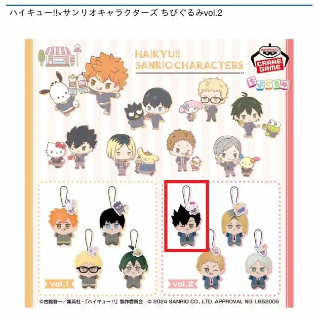 A黒尾鉄朗】ハイキュー!!×サンリオキャラクターズ ちびぐるみvol.2
