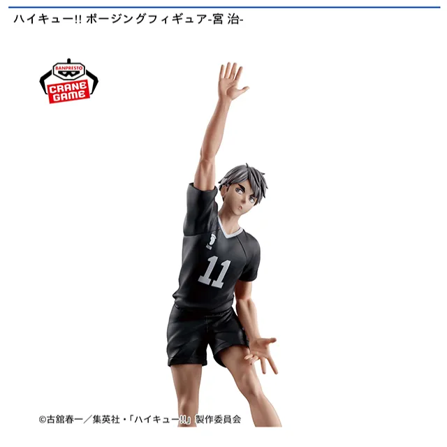 宮治】ハイキュー!! ポージングフィギュア-宮 治- オンラインクレーン