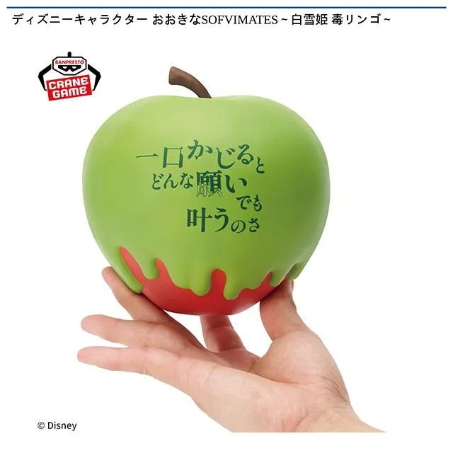 毒リンゴ】ディズニーキャラクター おおきなSOFVIMATES～白雪姫 毒