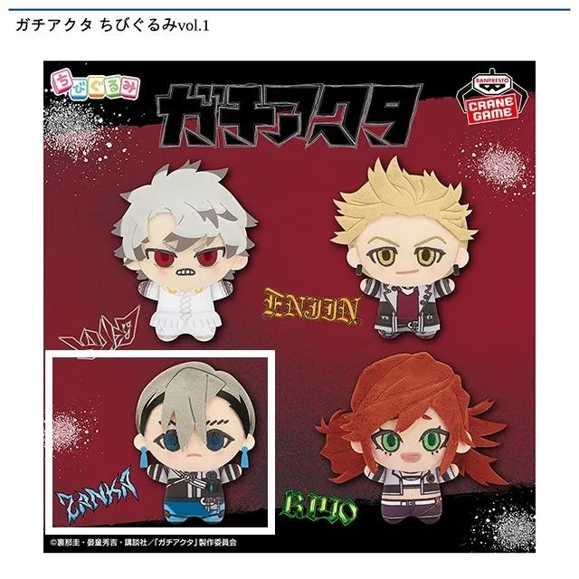 Cザンカ】ガチアクタ ちびぐるみvol.1 オンラインクレーンゲーム DMM
