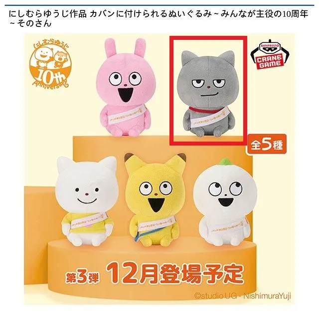 Bわるめのねこ】にしむらゆうじ作品 カバンに付けられるぬいぐるみ