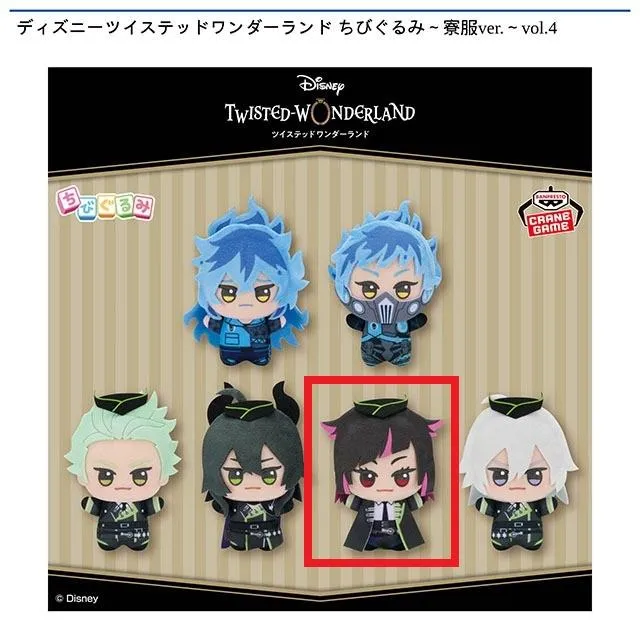 Fリリア・ヴァンルージュ】ディズニーツイステッドワンダーランド ちび