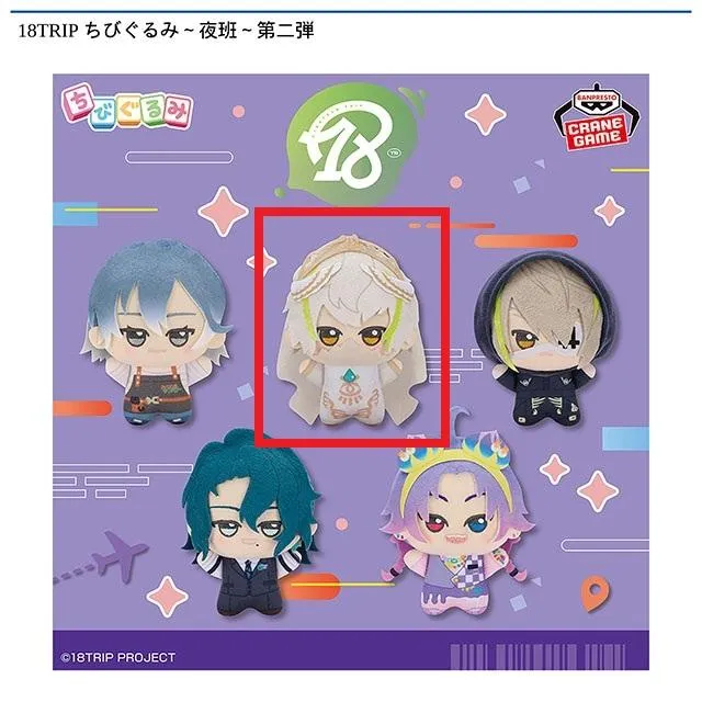 B白光糖衣】18TRIP ちびぐるみ～夜班～第二弾 オンラインクレーン