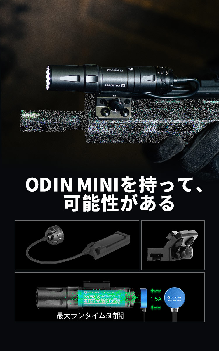 Olight Odin mini - サバイバルJP -カスタム電動ガン・サバイバル用品
