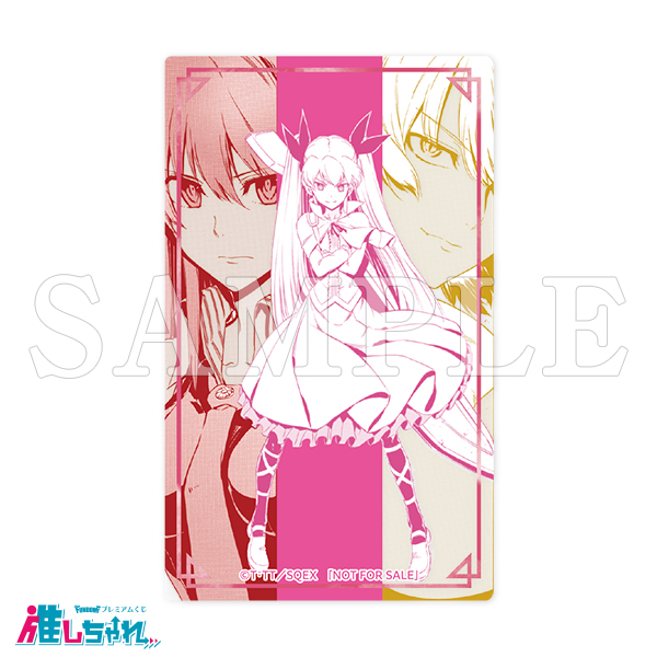 推しちゃれ | FUNDOM プレミアムくじ