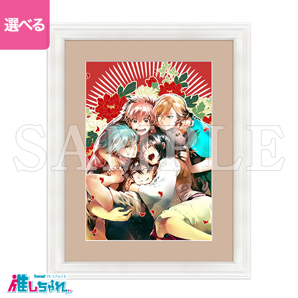 推しちゃれ | FUNDOM プレミアムくじ