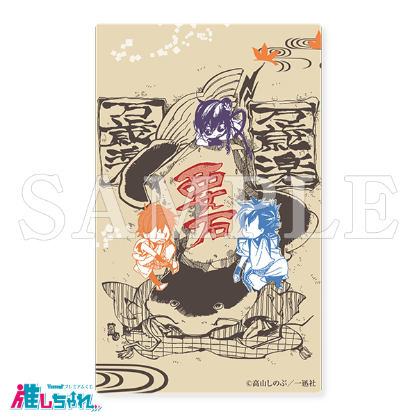 推しちゃれ | FUNDOM プレミアムくじ