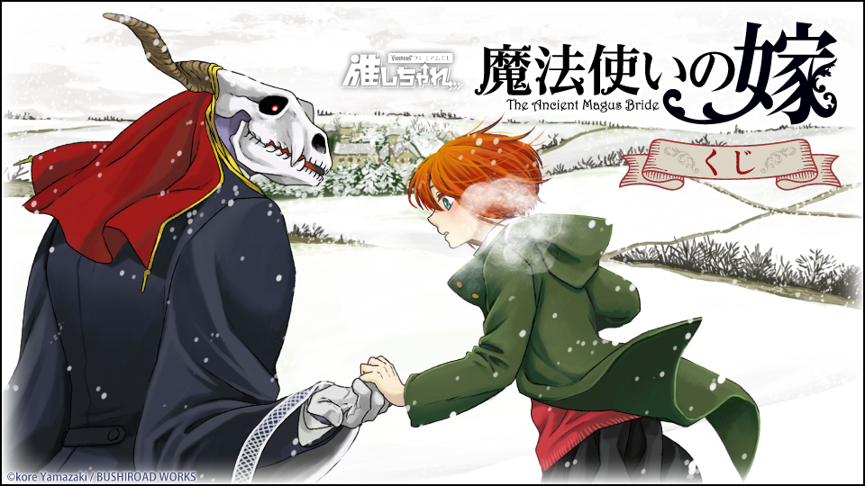 推しちゃれ | FUNDOM プレミアムくじ