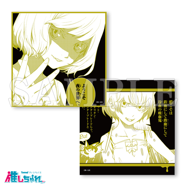 推しちゃれ | FUNDOM プレミアムくじ