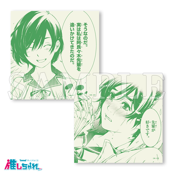 推しちゃれ | FUNDOM プレミアムくじ