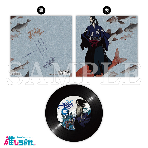 推しちゃれ | FUNDOM プレミアムくじ