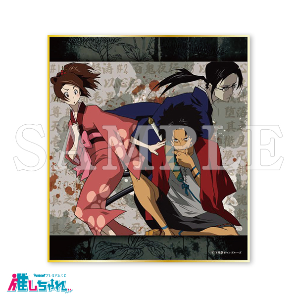 推しちゃれ | FUNDOM プレミアムくじ