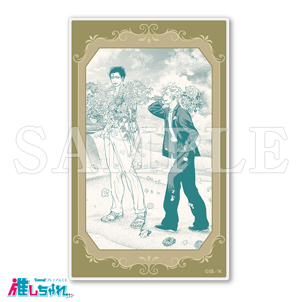 推しちゃれ | FUNDOM プレミアムくじ