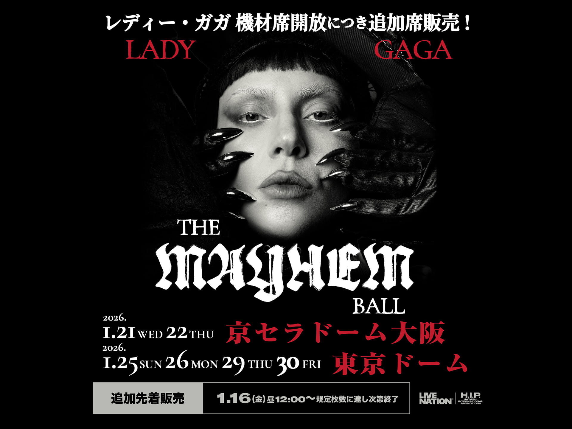 Lady Gaga（レディー・ガガ）: The MAYHEM Ball | ローチケ（ローソン
