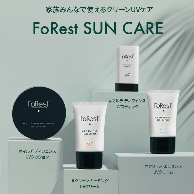 SPF50+ PA++++】グリーンフィンガーフォレストウォータリーエッセンス