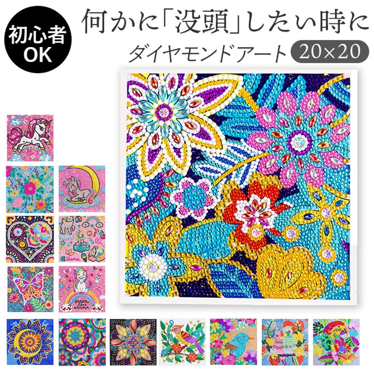 ダイヤモンドアート[品番：BCYW0030543]｜BACKYARD FAMILY（バック