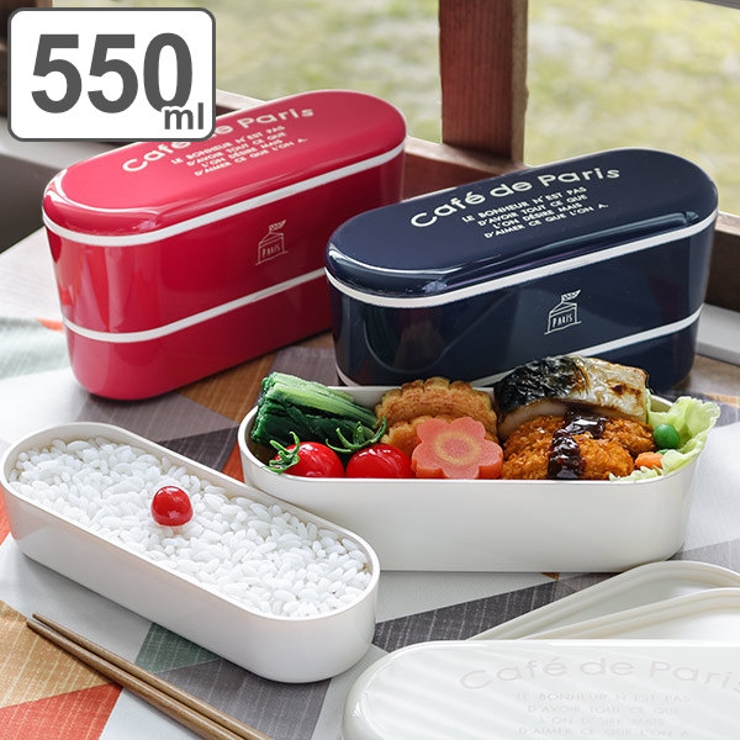 お弁当箱 2段 550ml[品番：KRFH0038461]｜livingut（リビングート）の