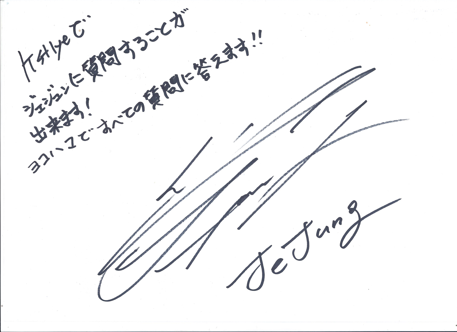 Kstyle特別企画】サイン入りCDプレゼント！JYJ ジェジュン横浜