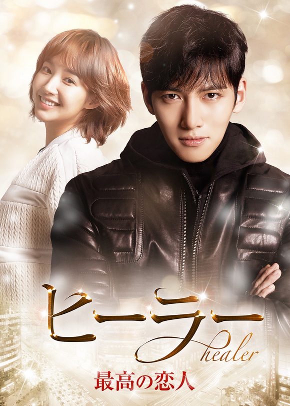 ロマンチックシーズンに見たい！チ・チャンウク主演最新作「ヒーラー