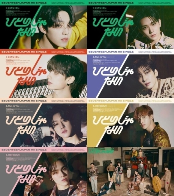 SEVENTEEN、日本3rdシングル「ひとりじゃない」ハイライトメドレー公開