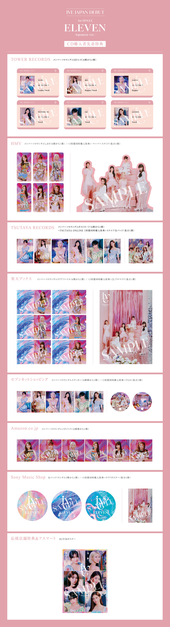IVE、日本1stシングル「ELEVEN -Japanese ver․-」店舗特典の絵柄が解禁