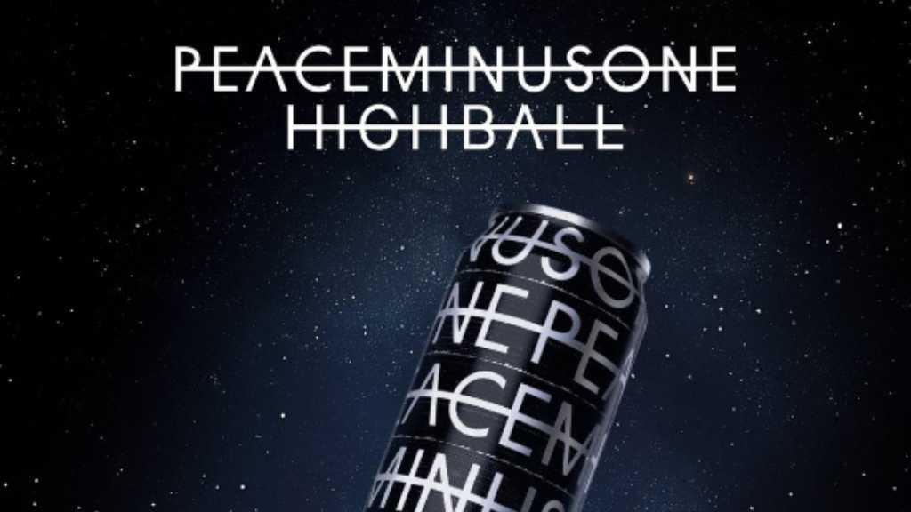 G-DRAGON、酒類業界に参入！ブランド「PEACEMINUSONE」からハイボール