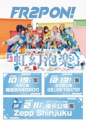 旧サイト】おこさまぷれ〜と。 全国ツアー2021 『七色進化論』 札幌