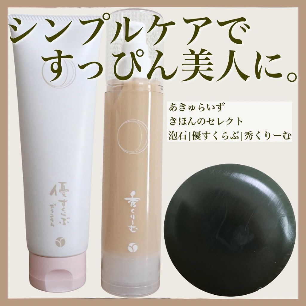 あきゅらいず 秀くりーむ 2本セット 100gサイズ2本 秀くりーむ