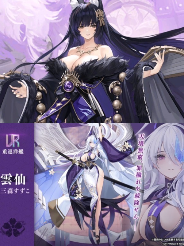 アズレン(アズールレーン) 武蔵+雲仙+ダイヤ3200個+SSR30-45体+