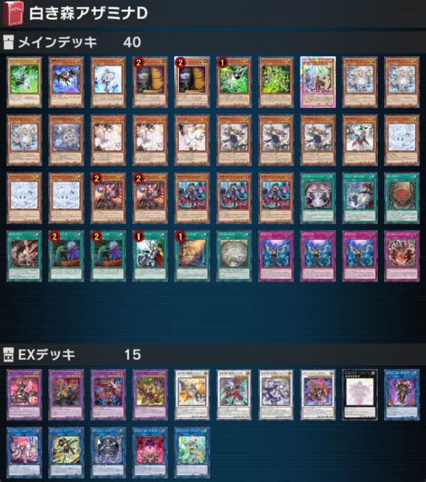 遊戯王マスターデュエル 白き森アザミナ ティアラメンツ スネークアイ