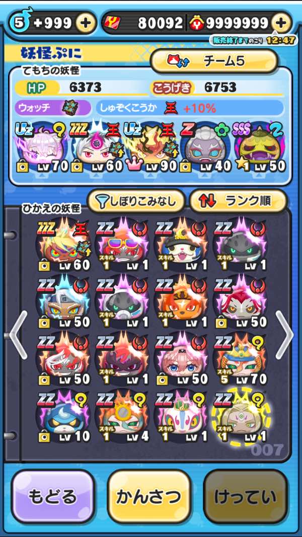 妖怪ウォッチ ぷにぷに ぷにぷに人権キャラ多数垢｜マツブシマーケット