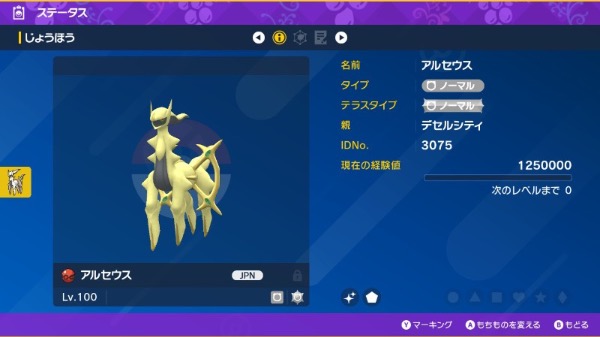ポケモンSV（スカーレット・バイオレット） ポケモンSV 神獣 32匹 IDと