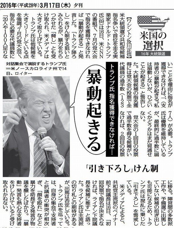 米大統領選：ドナルド・トランプ氏の軌跡を新聞で振り返る [写真特集11