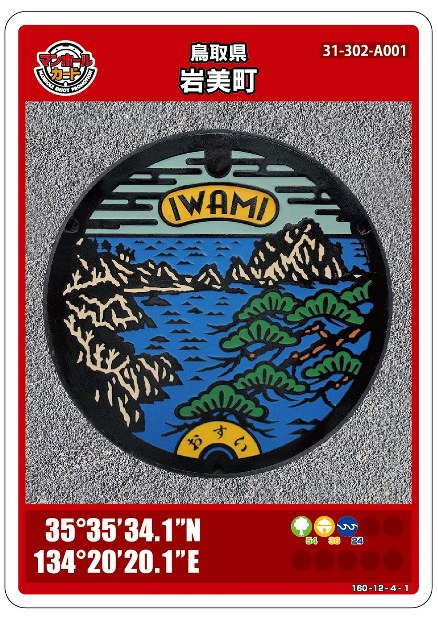 マンホールカード：新たに42自治体50種類 3日配布 | 毎日新聞