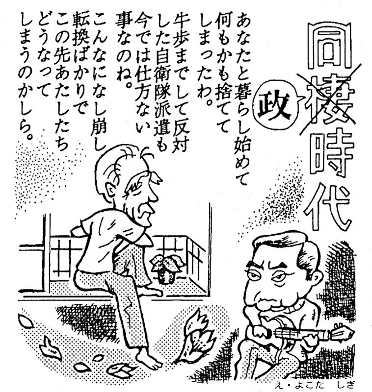 漫画で振り返る「平成」：みなさん！（平成3年秋～平成8年3月） [写真