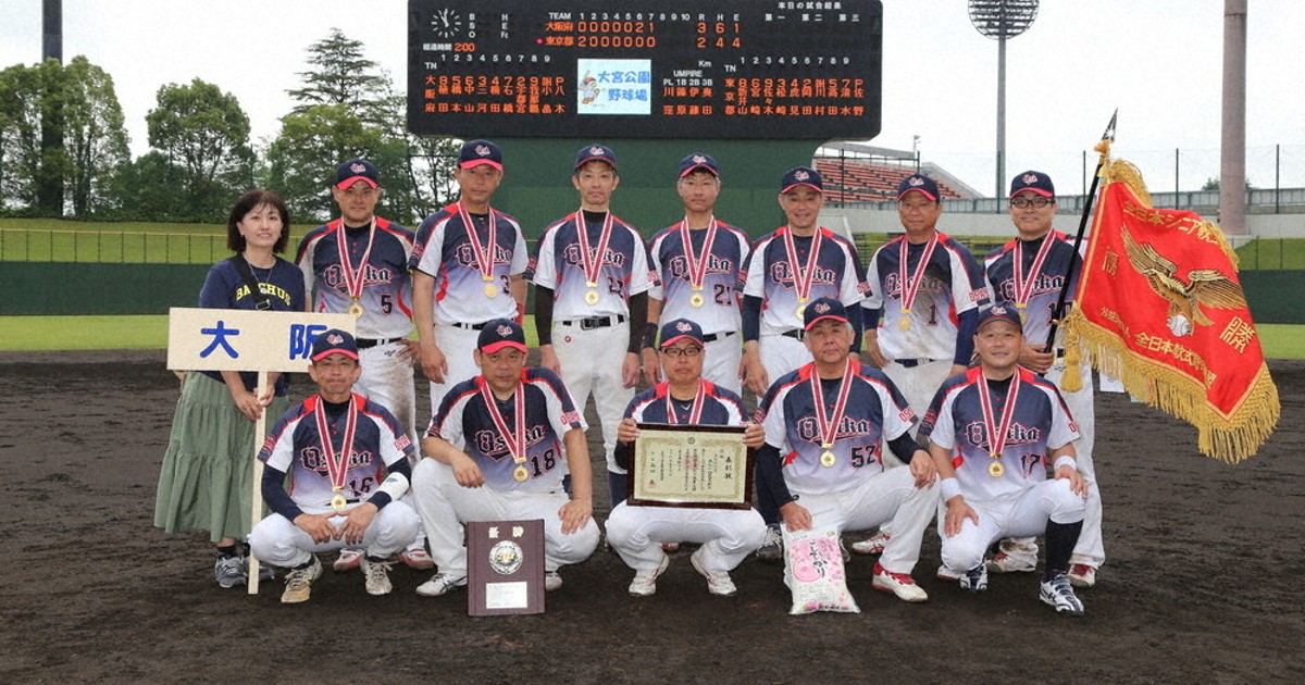 ALL OSAKA 48チームの頂点に 全日本シニア軟式野球 ／埼玉 | 毎日新聞
